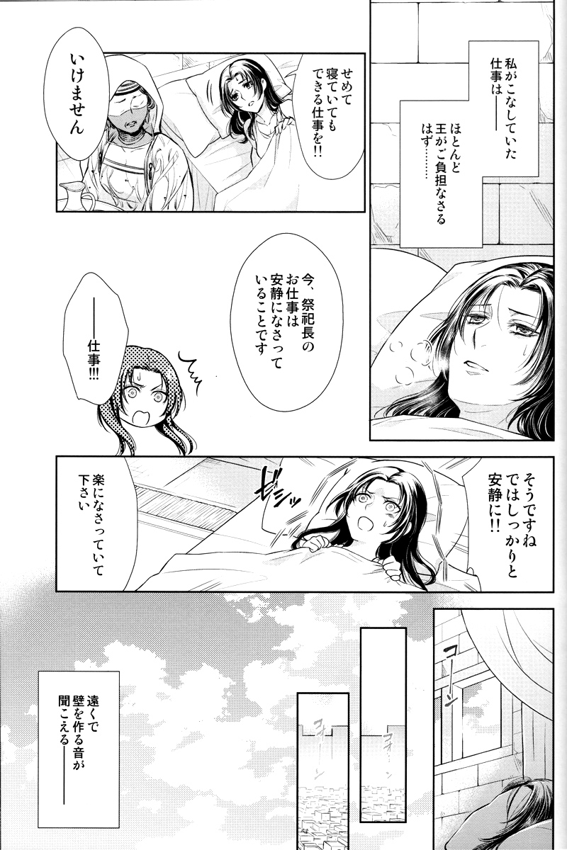 (C92) [RIX (マミヤ)] 眠りに添う (Fate/Grand Order)