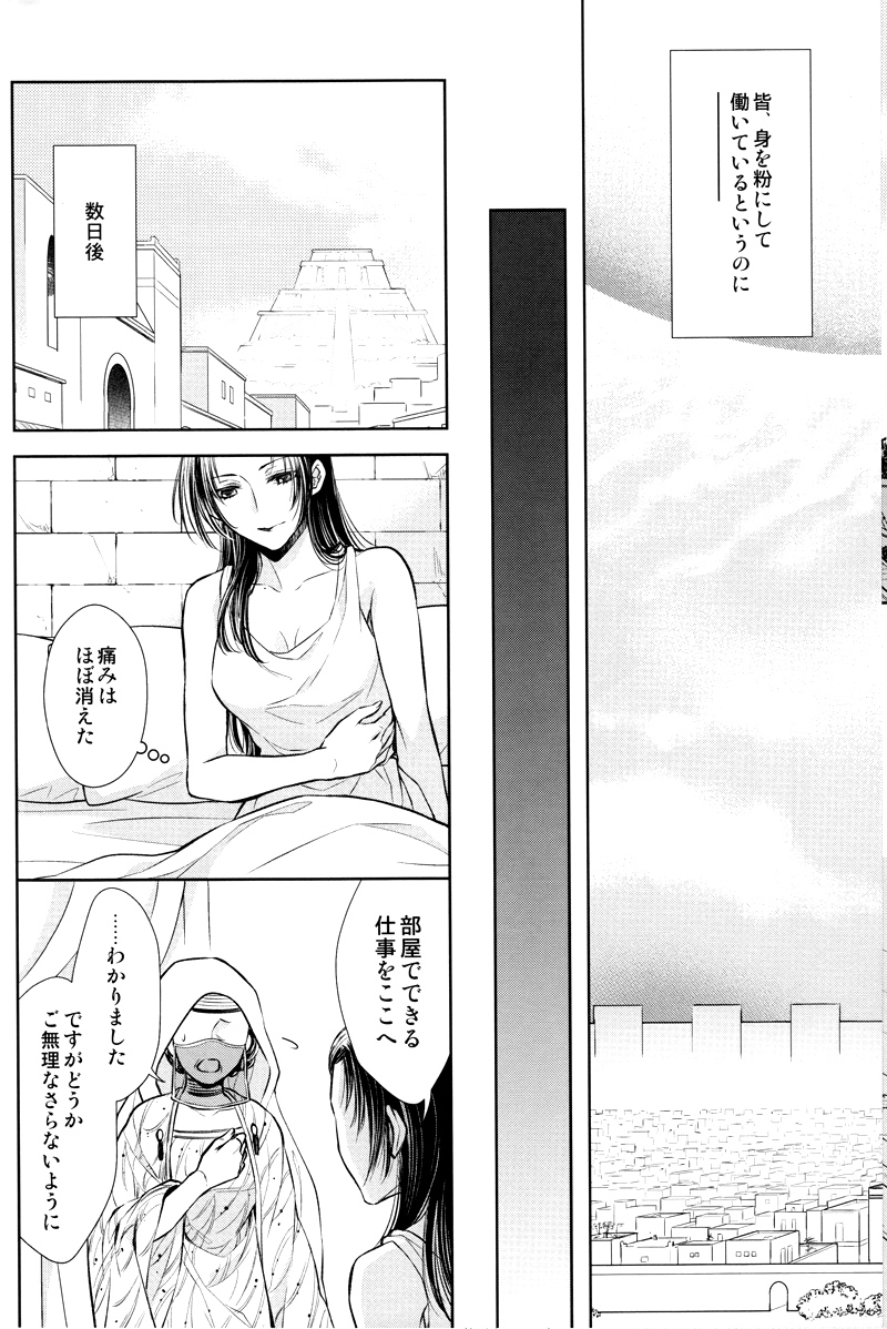 (C92) [RIX (マミヤ)] 眠りに添う (Fate/Grand Order)