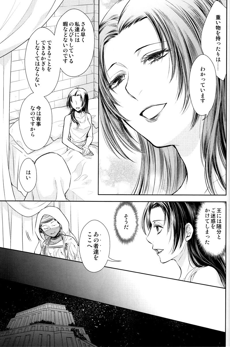 (C92) [RIX (マミヤ)] 眠りに添う (Fate/Grand Order)