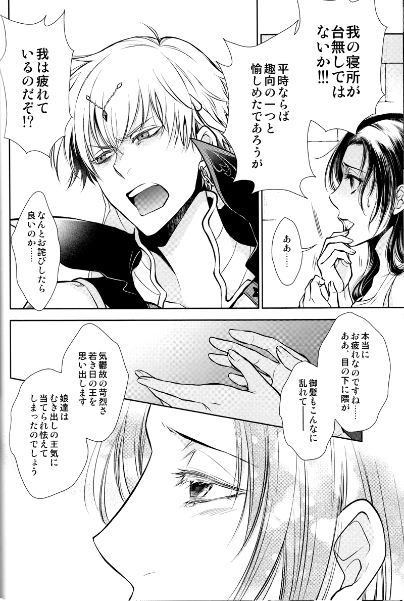 (C92) [RIX (マミヤ)] 眠りに添う (Fate/Grand Order)
