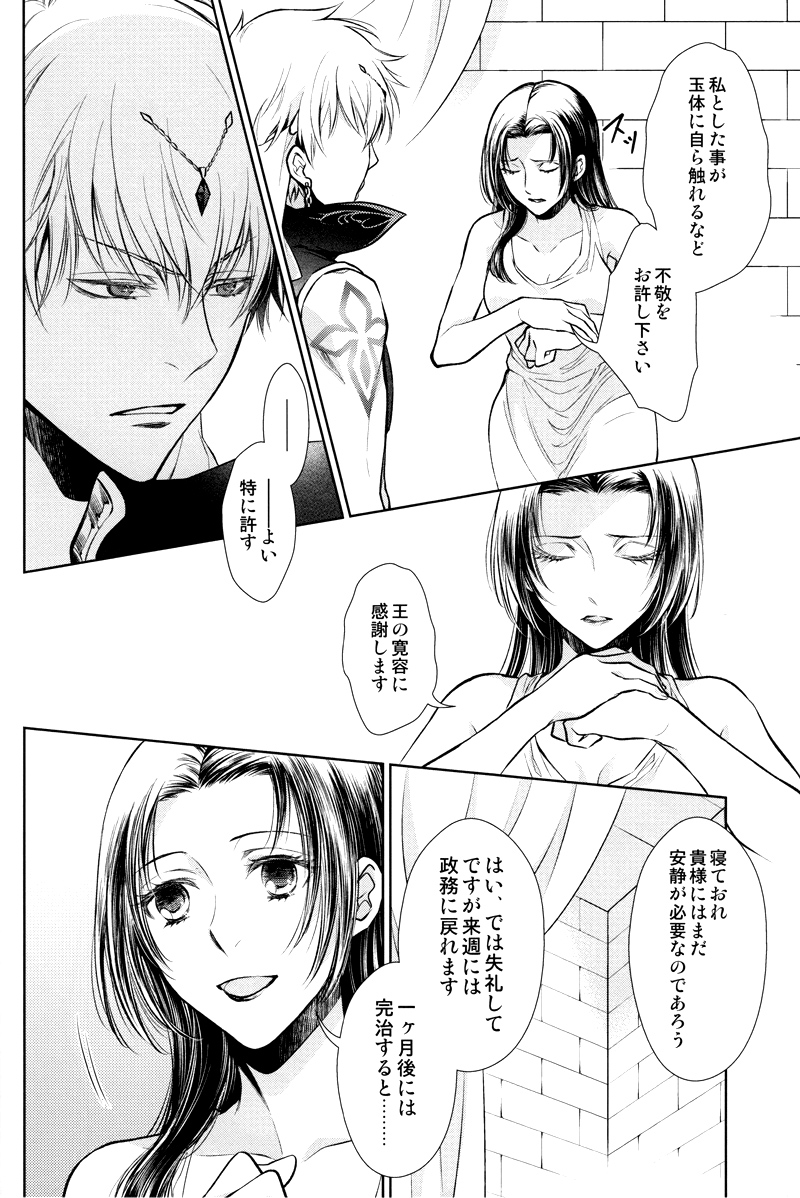 (C92) [RIX (マミヤ)] 眠りに添う (Fate/Grand Order)