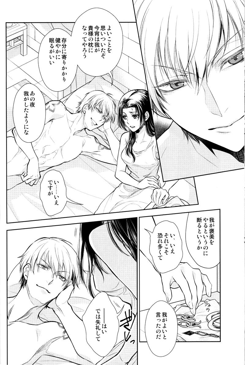 (C92) [RIX (マミヤ)] 眠りに添う (Fate/Grand Order)