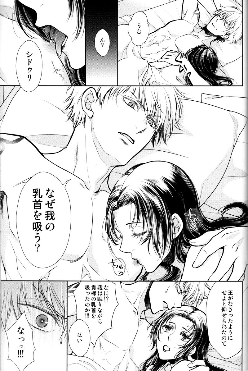 (C92) [RIX (マミヤ)] 眠りに添う (Fate/Grand Order)