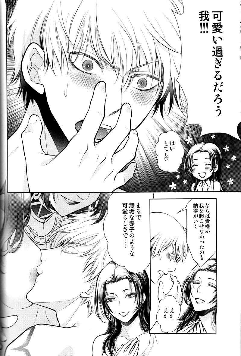 (C92) [RIX (マミヤ)] 眠りに添う (Fate/Grand Order)