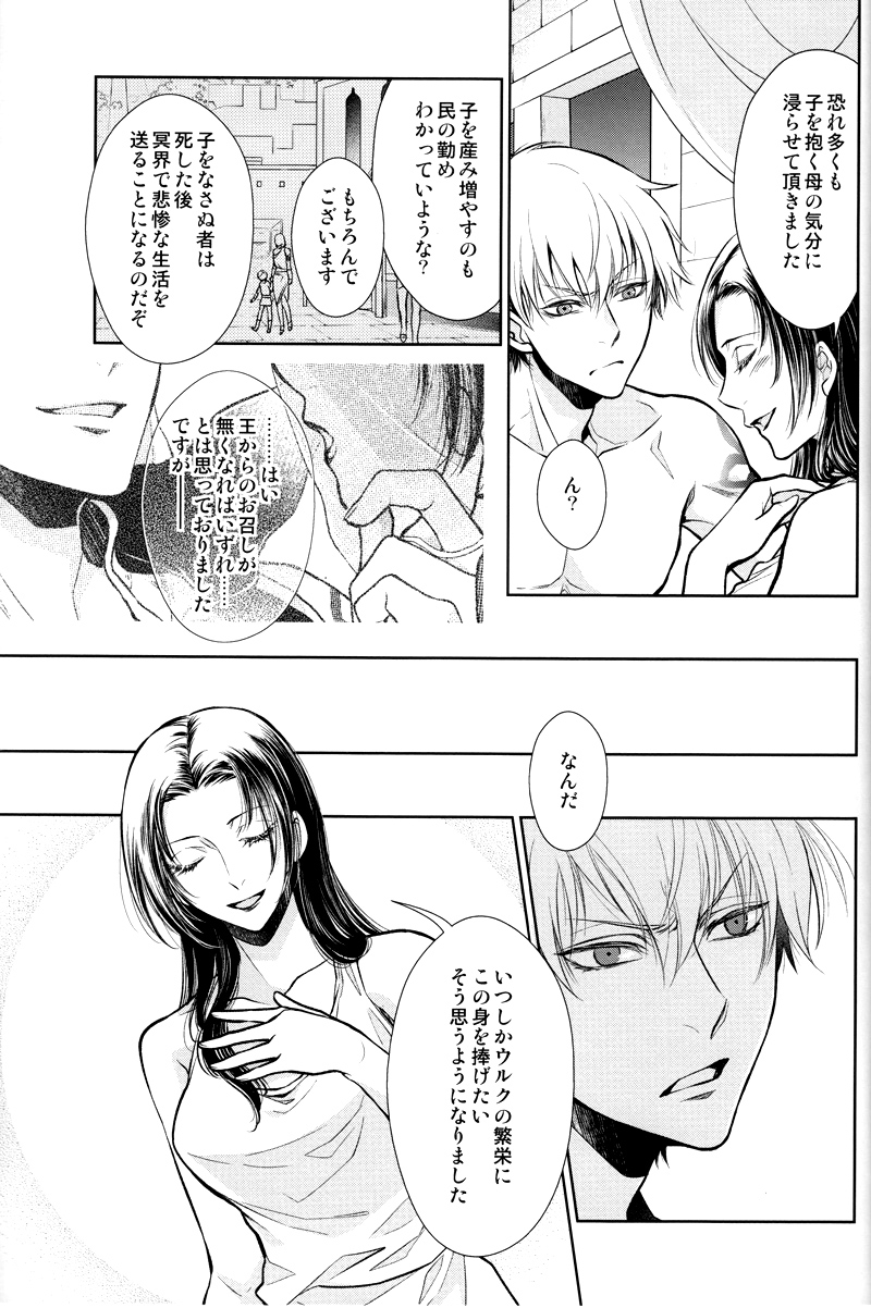 (C92) [RIX (マミヤ)] 眠りに添う (Fate/Grand Order)