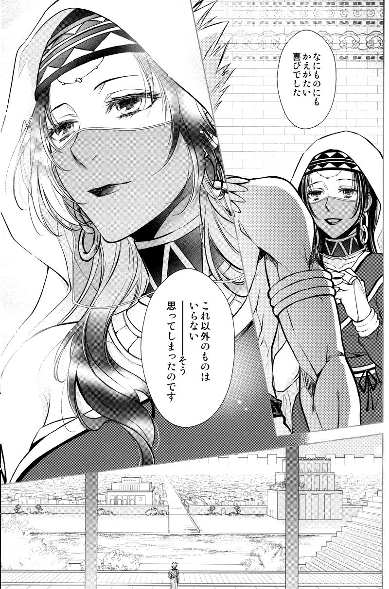 (C92) [RIX (マミヤ)] 眠りに添う (Fate/Grand Order)