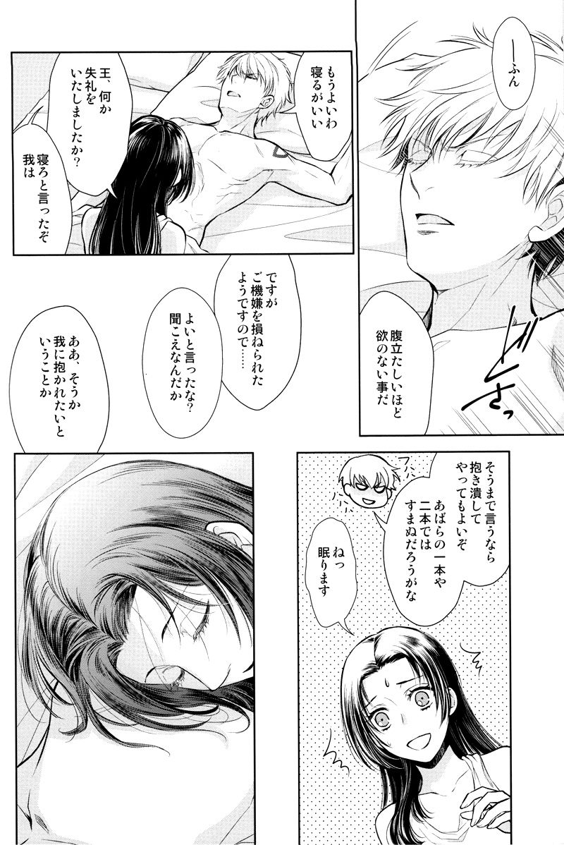 (C92) [RIX (マミヤ)] 眠りに添う (Fate/Grand Order)