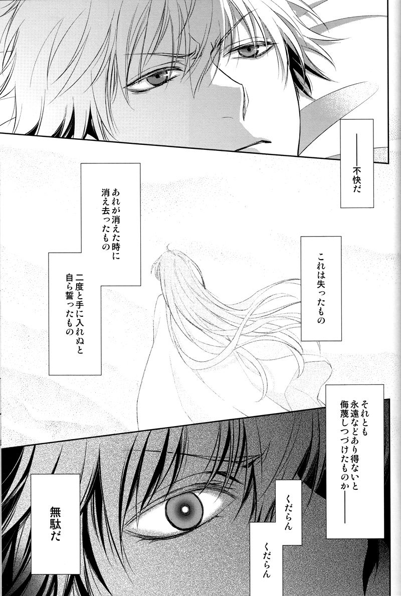 (C92) [RIX (マミヤ)] 眠りに添う (Fate/Grand Order)