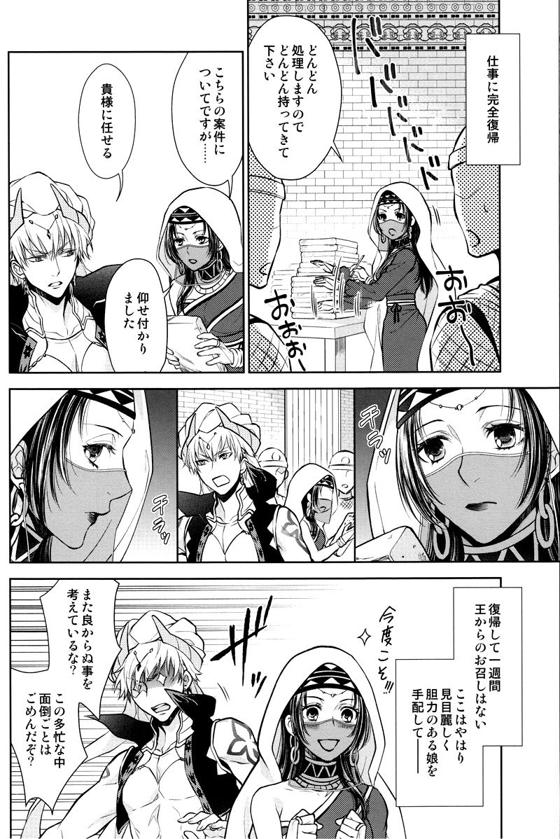 (C92) [RIX (マミヤ)] 眠りに添う (Fate/Grand Order)
