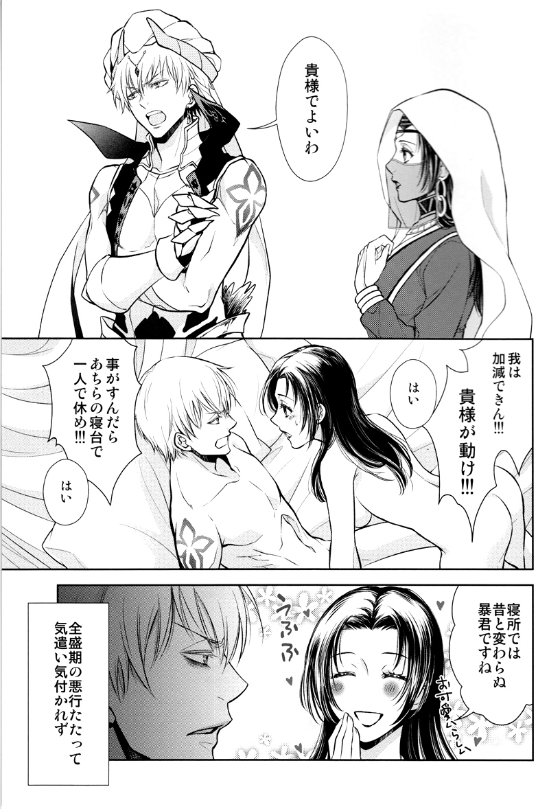 (C92) [RIX (マミヤ)] 眠りに添う (Fate/Grand Order)