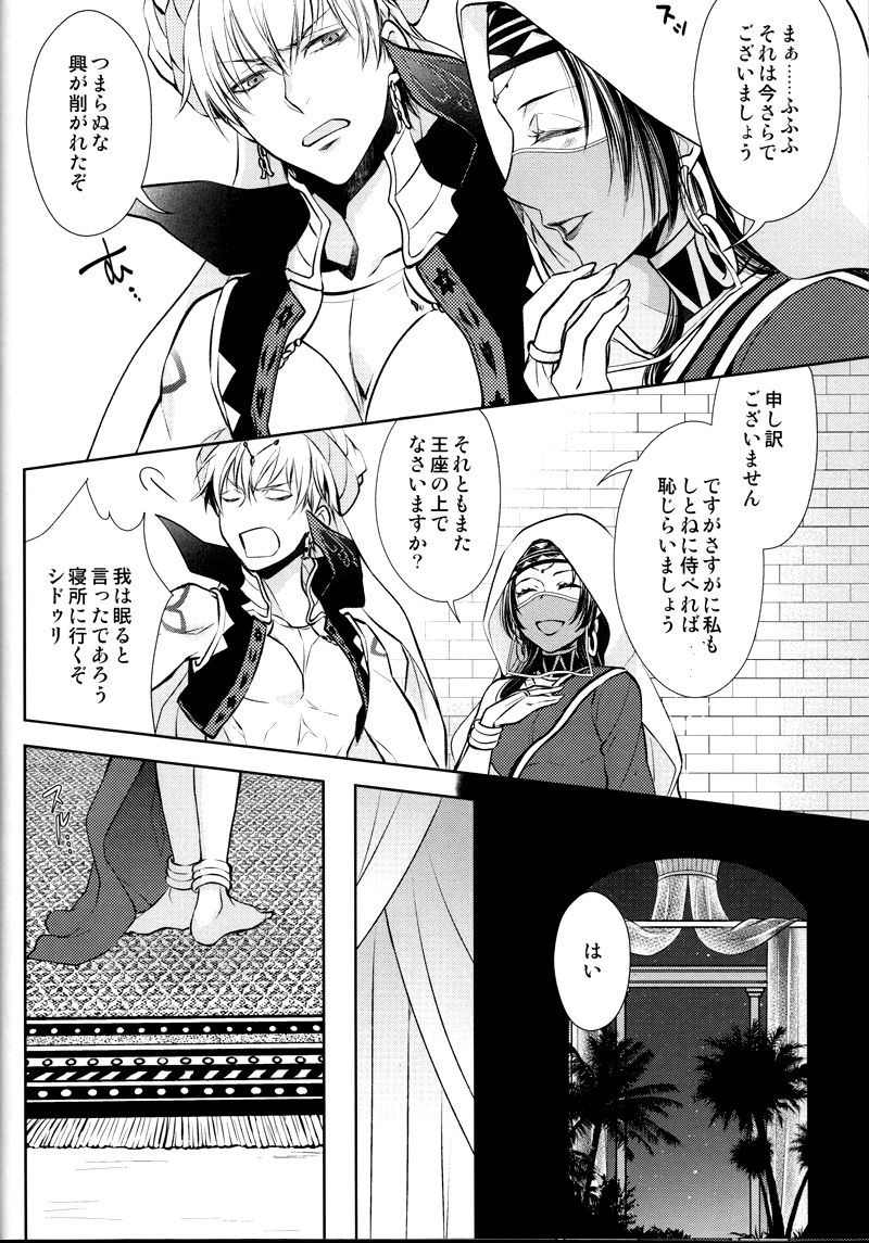 (C92) [RIX (マミヤ)] 眠りに添う (Fate/Grand Order)