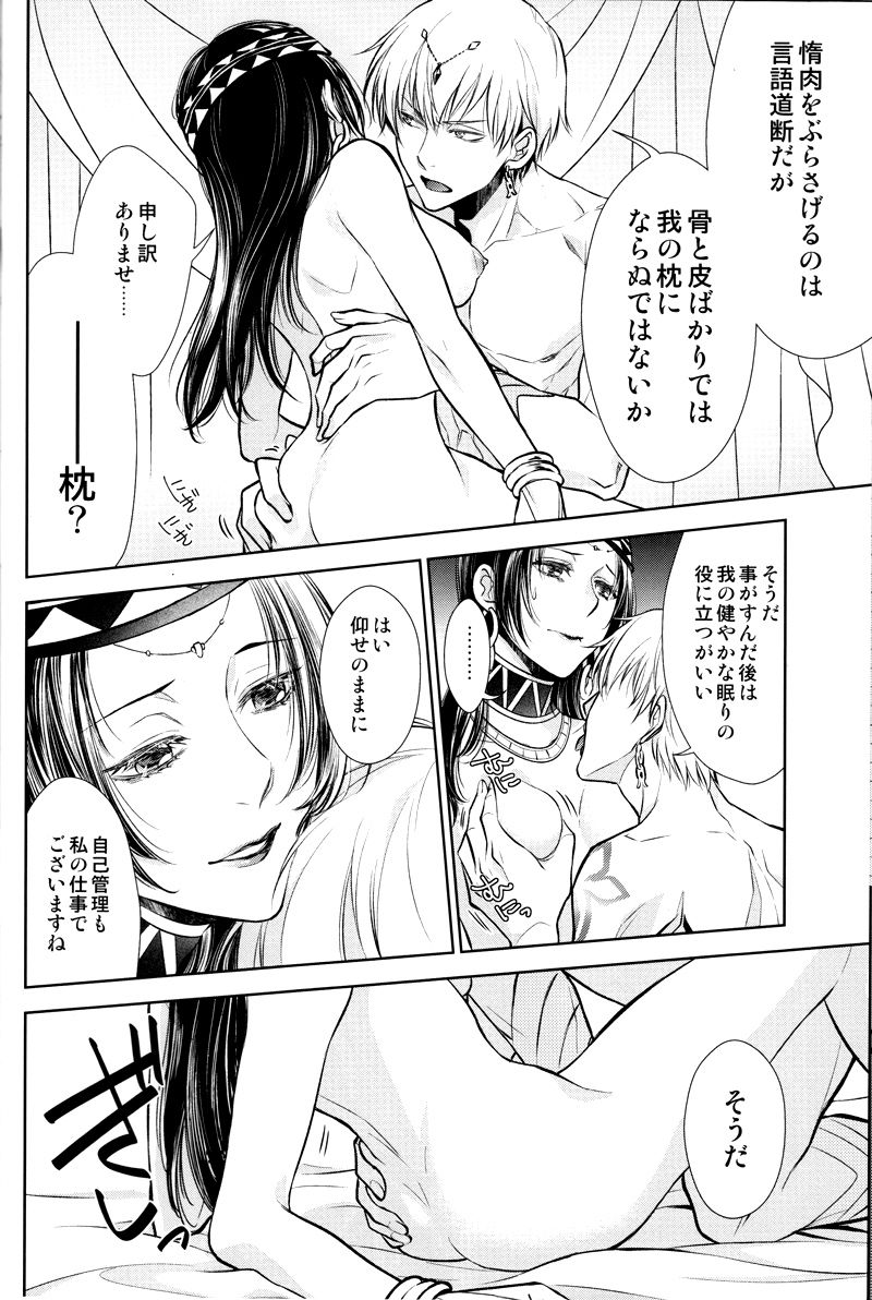 (C92) [RIX (マミヤ)] 眠りに添う (Fate/Grand Order)
