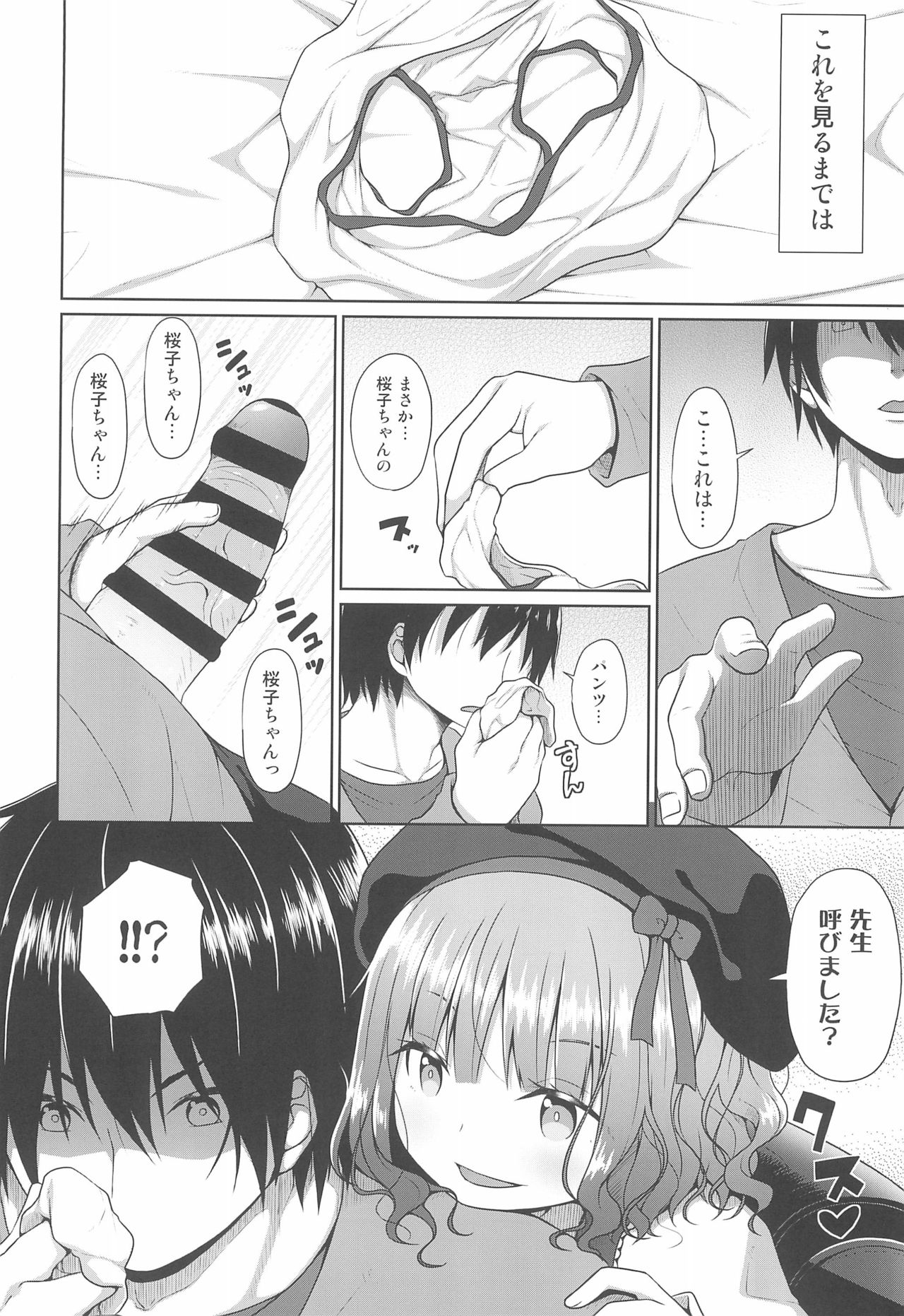 (C96) [Azure (かごのとり)] JSお嬢様はロリコンの人生を掌中に収めたい