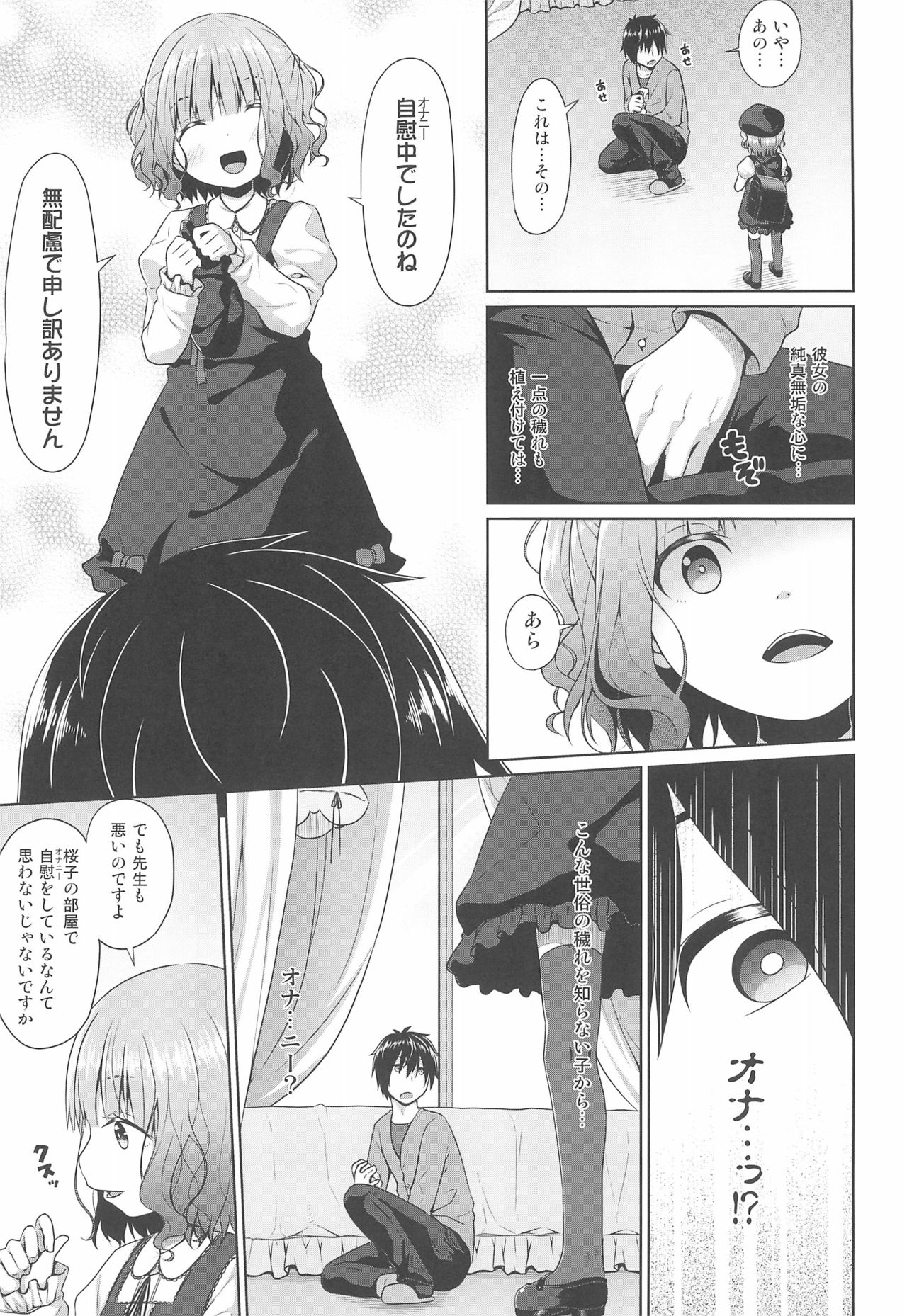 (C96) [Azure (かごのとり)] JSお嬢様はロリコンの人生を掌中に収めたい