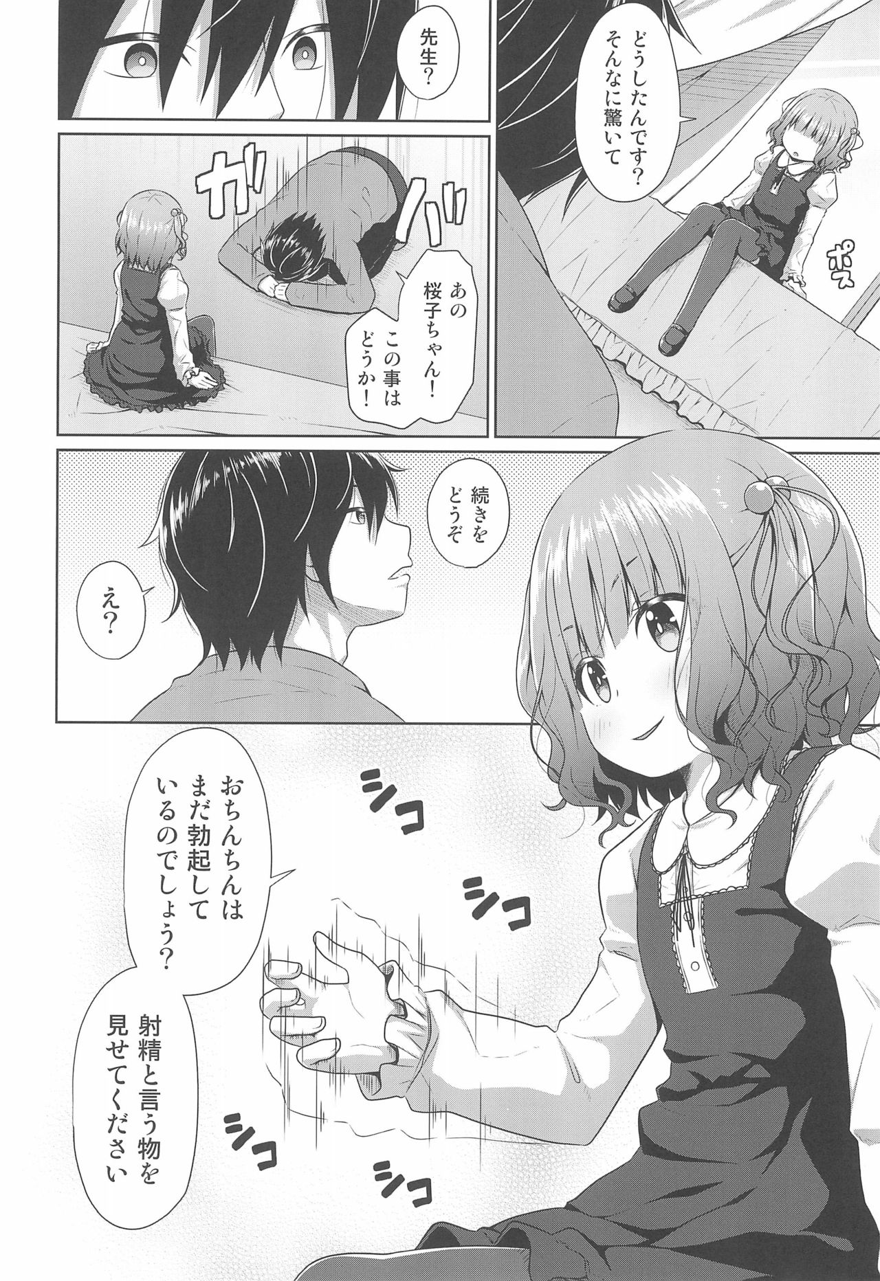 (C96) [Azure (かごのとり)] JSお嬢様はロリコンの人生を掌中に収めたい