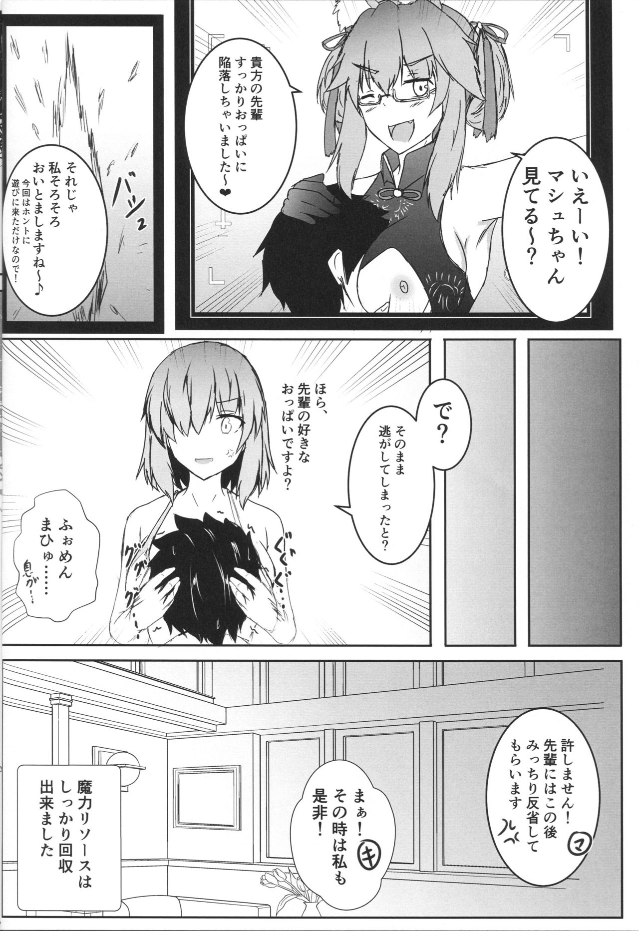 (C96) [石ケンピ (イッシー13)] 微小特異点ハメ撮り撮影空間 (Fate/Grand Order)