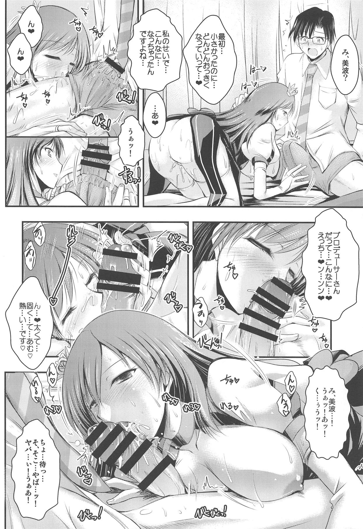 (C88) [たつまき皇帝 (タケイツカサ)] あの日 美波と あの場所で (アイドルマスター シンデレラガールズ)