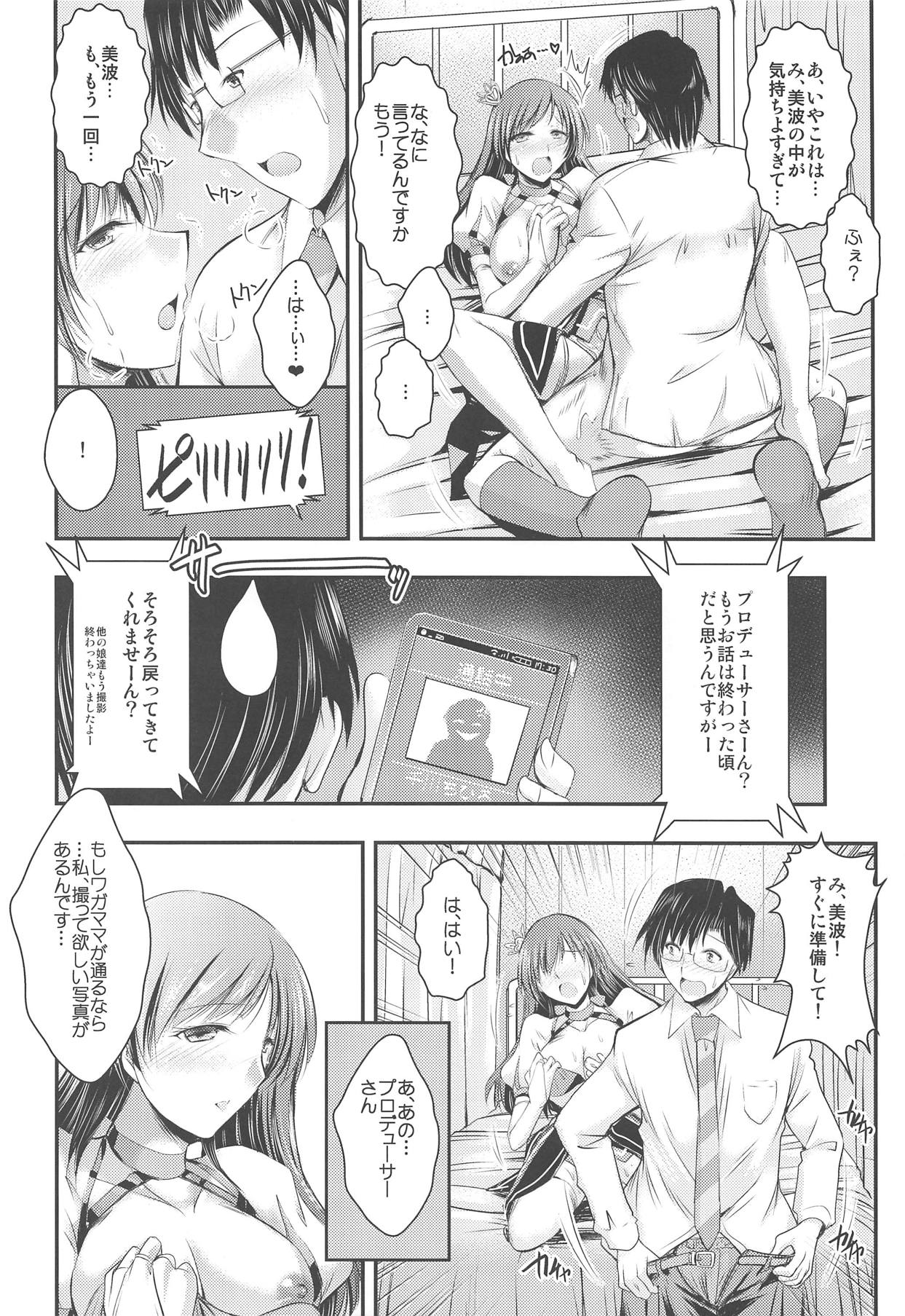 (C88) [たつまき皇帝 (タケイツカサ)] あの日 美波と あの場所で (アイドルマスター シンデレラガールズ)