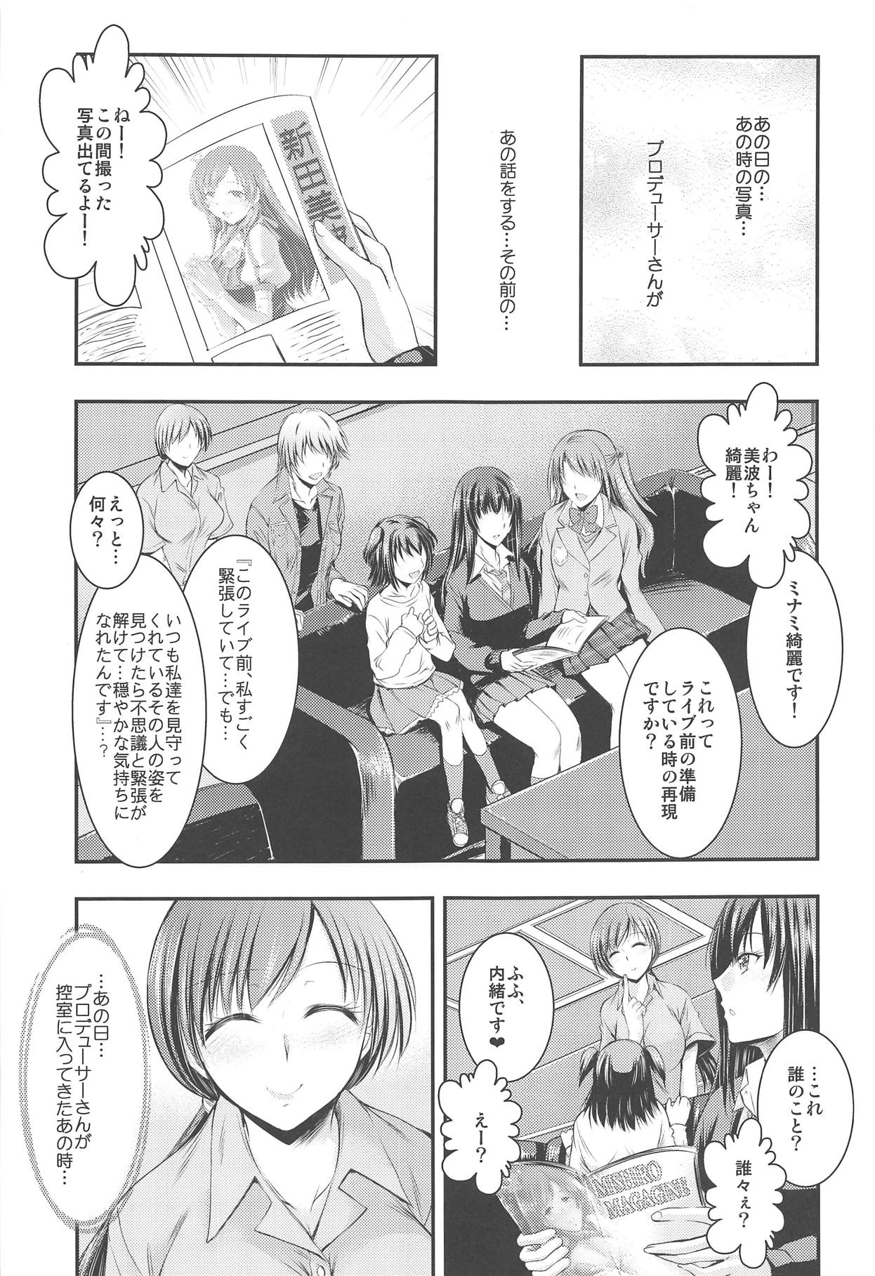 (C88) [たつまき皇帝 (タケイツカサ)] あの日 美波と あの場所で (アイドルマスター シンデレラガールズ)