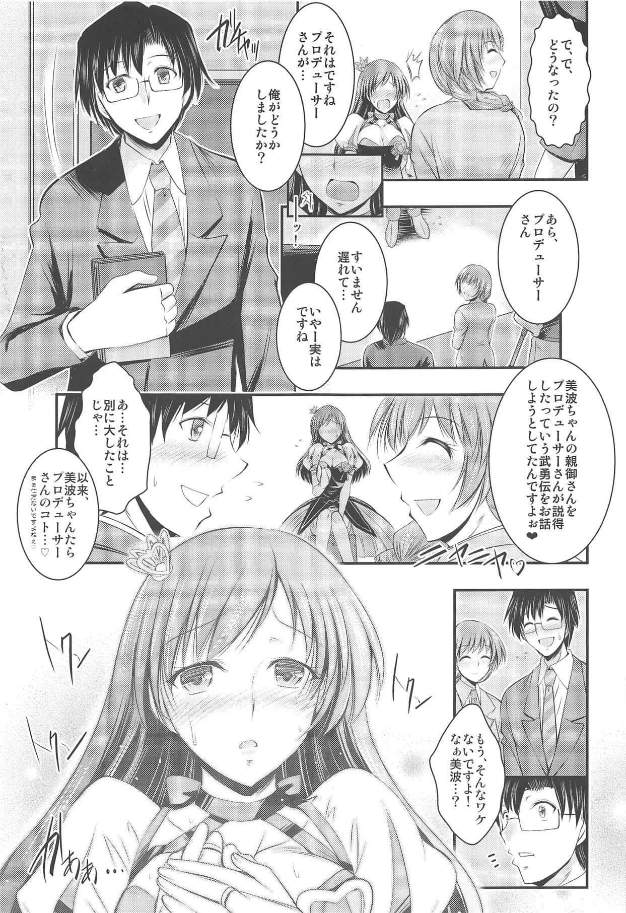 (C88) [たつまき皇帝 (タケイツカサ)] あの日 美波と あの場所で (アイドルマスター シンデレラガールズ)