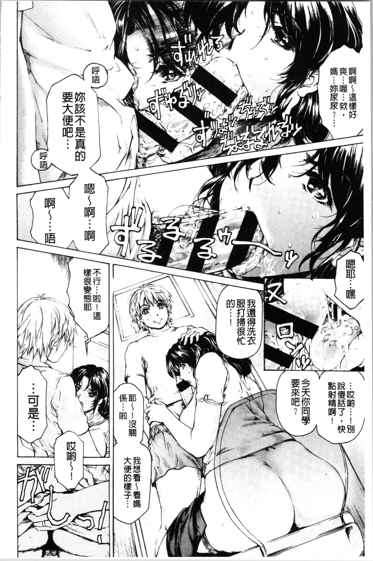 [成田香車] 9時から5時までの恋人 2 [中国翻訳]