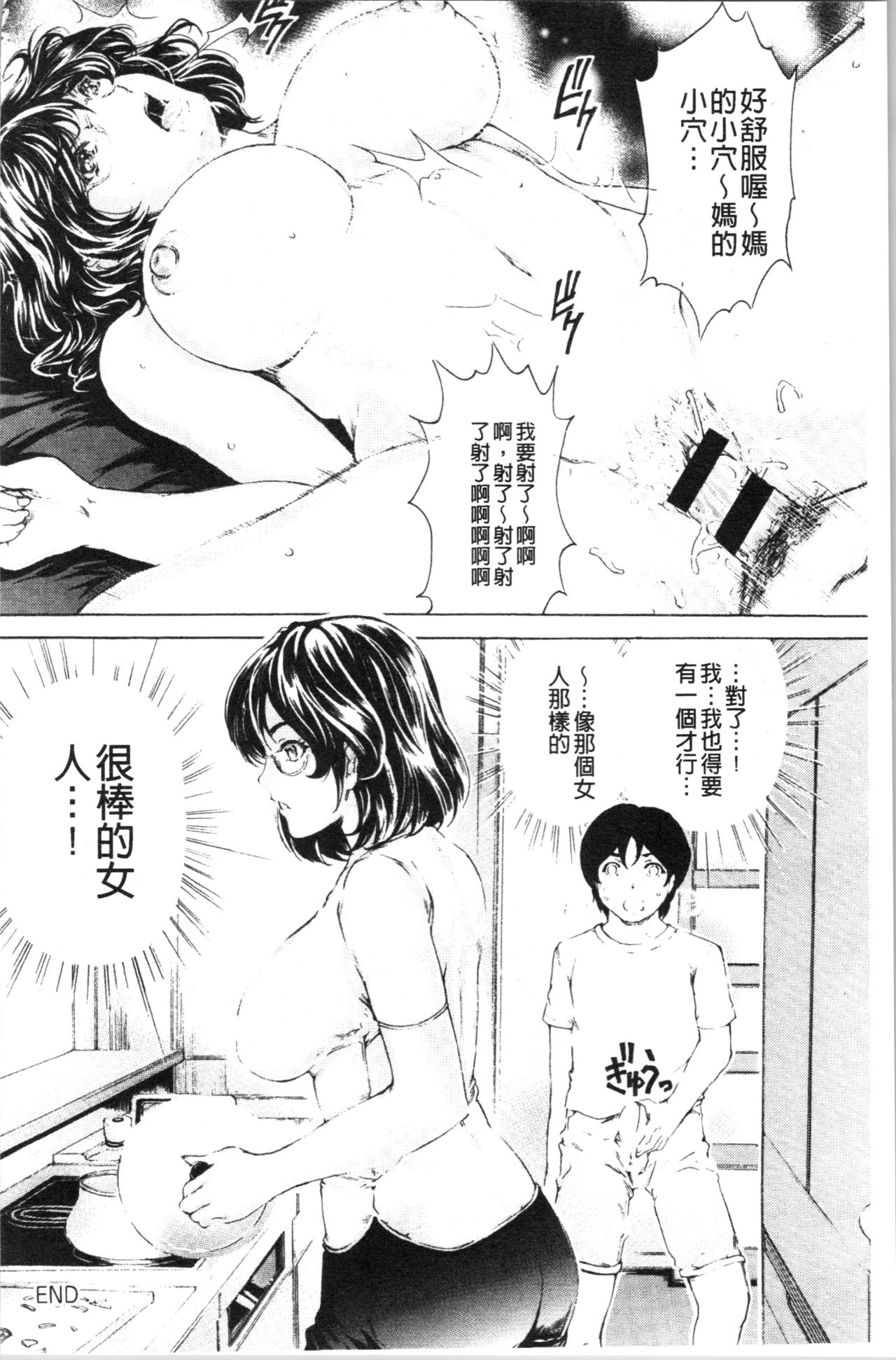 [成田香車] 9時から5時までの恋人 2 [中国翻訳]
