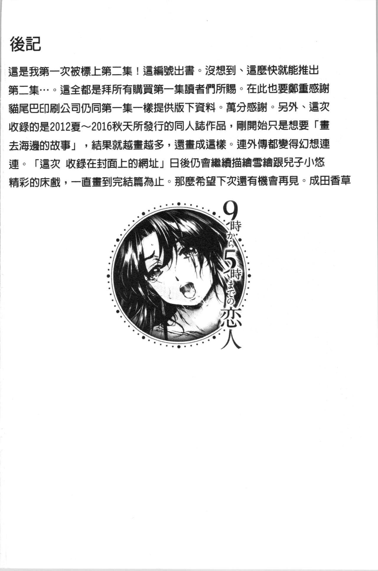 [成田香車] 9時から5時までの恋人 2 [中国翻訳]
