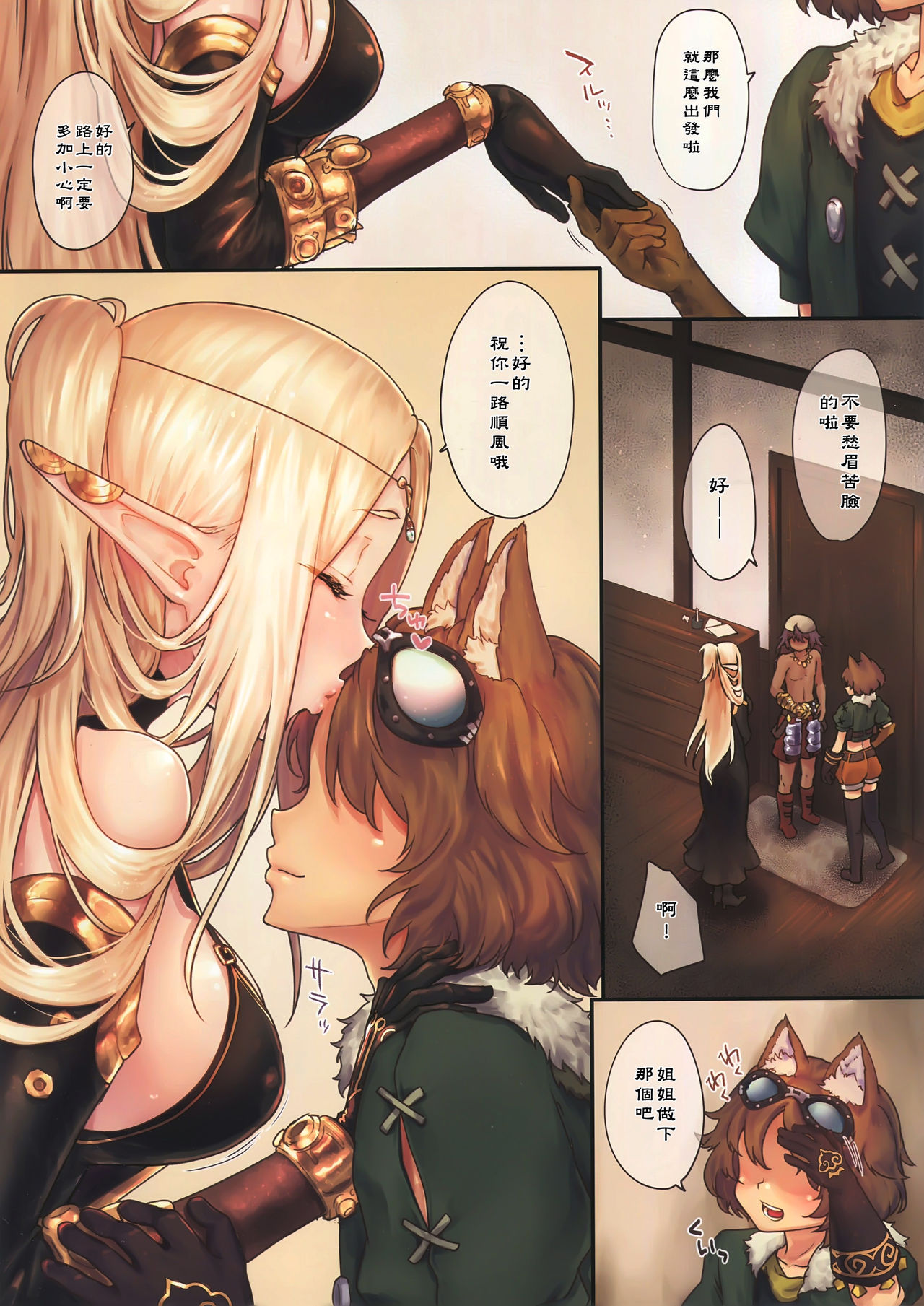 (COMIC1☆14) [風のごとく! (風吹ぽに)] はじめてのせかいじゅ4 (世界樹の迷宮) [中国翻訳]