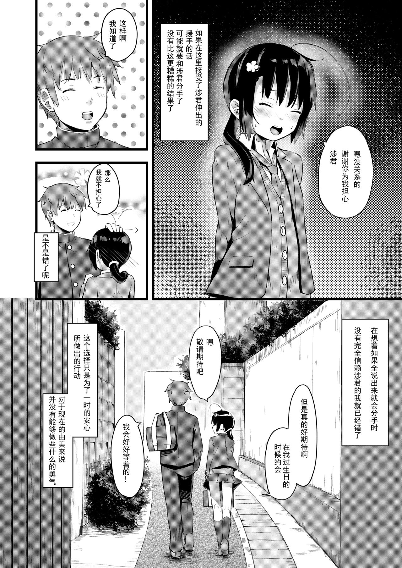 [ネクサス工房 (在誠舞あゆか+)] 弱気な彼女が僕へのプレゼントのために寝取られました [中国翻訳] [DL版]