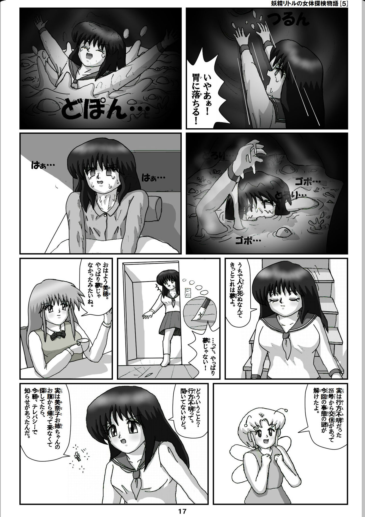 [仮登録 M] 妖精リトルの女体探検物語(5)