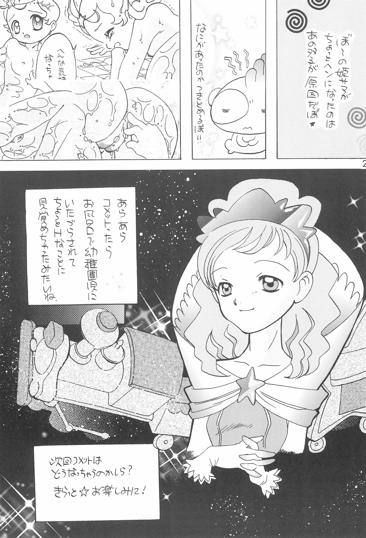 [ぱのらま館 (小野寺和海)] 謎のバトン少女 テインクルさんH (Cosmic Baton Girl コメットさん☆)