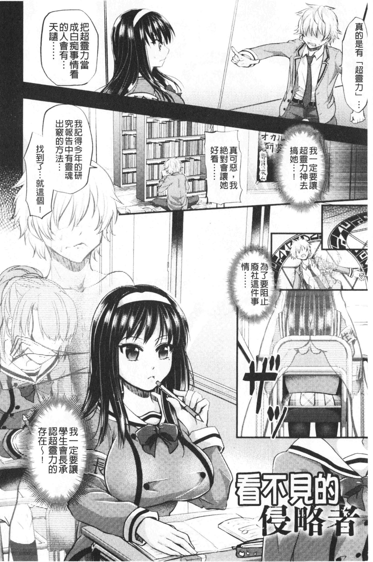 [種梨みや] 僕のメス豚ちゃん～催眠術でハメ堕とし [中国翻訳]