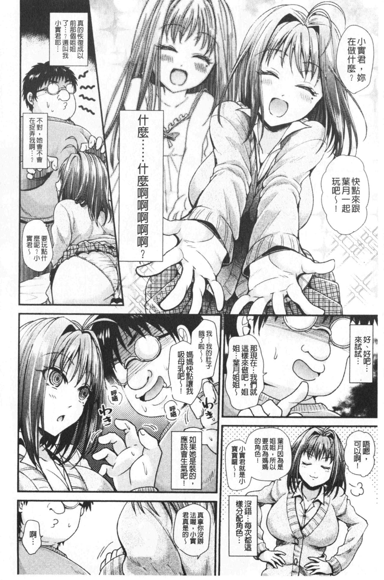 [種梨みや] 僕のメス豚ちゃん～催眠術でハメ堕とし [中国翻訳]