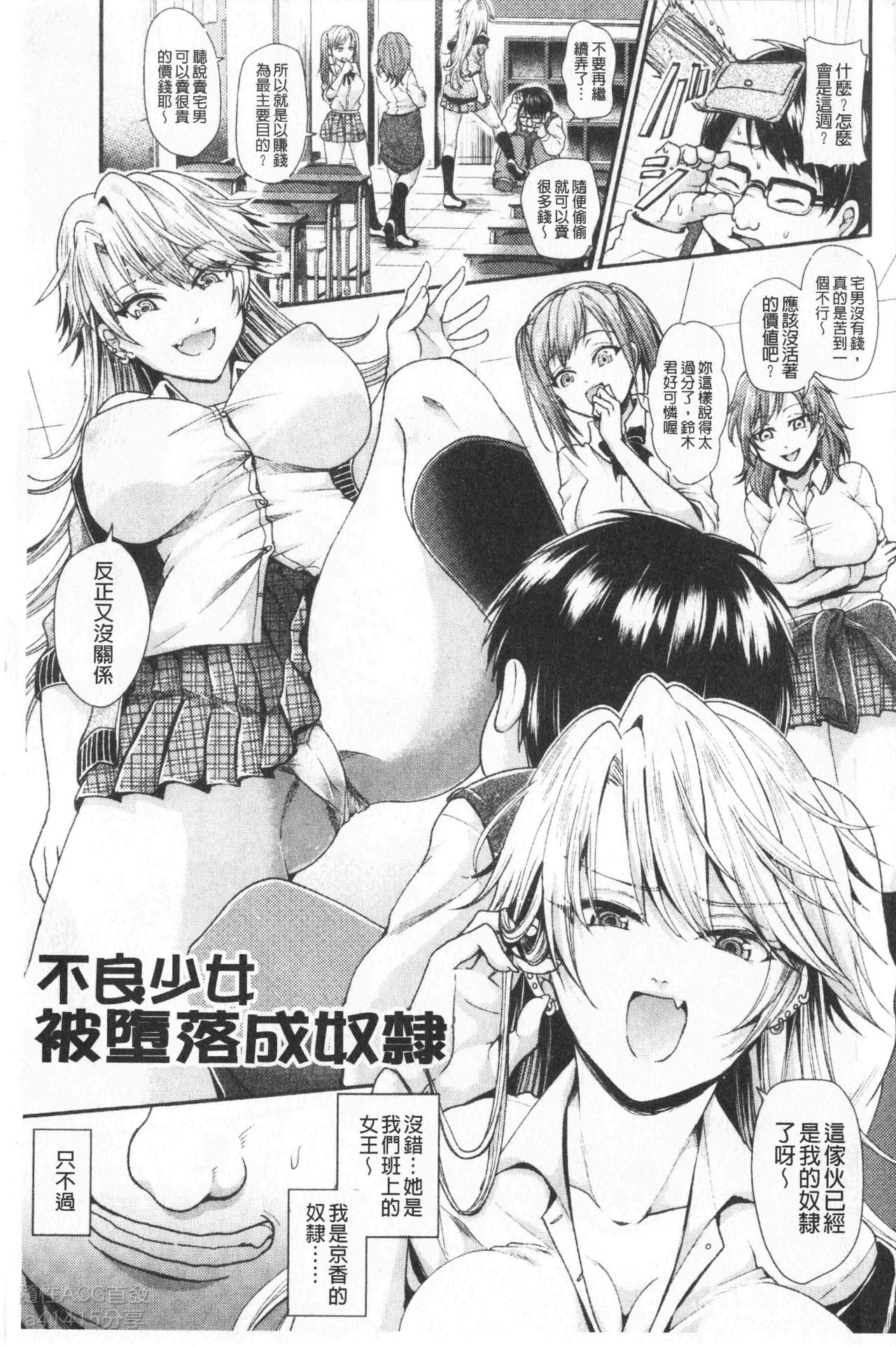 [種梨みや] 僕のメス豚ちゃん～催眠術でハメ堕とし [中国翻訳]