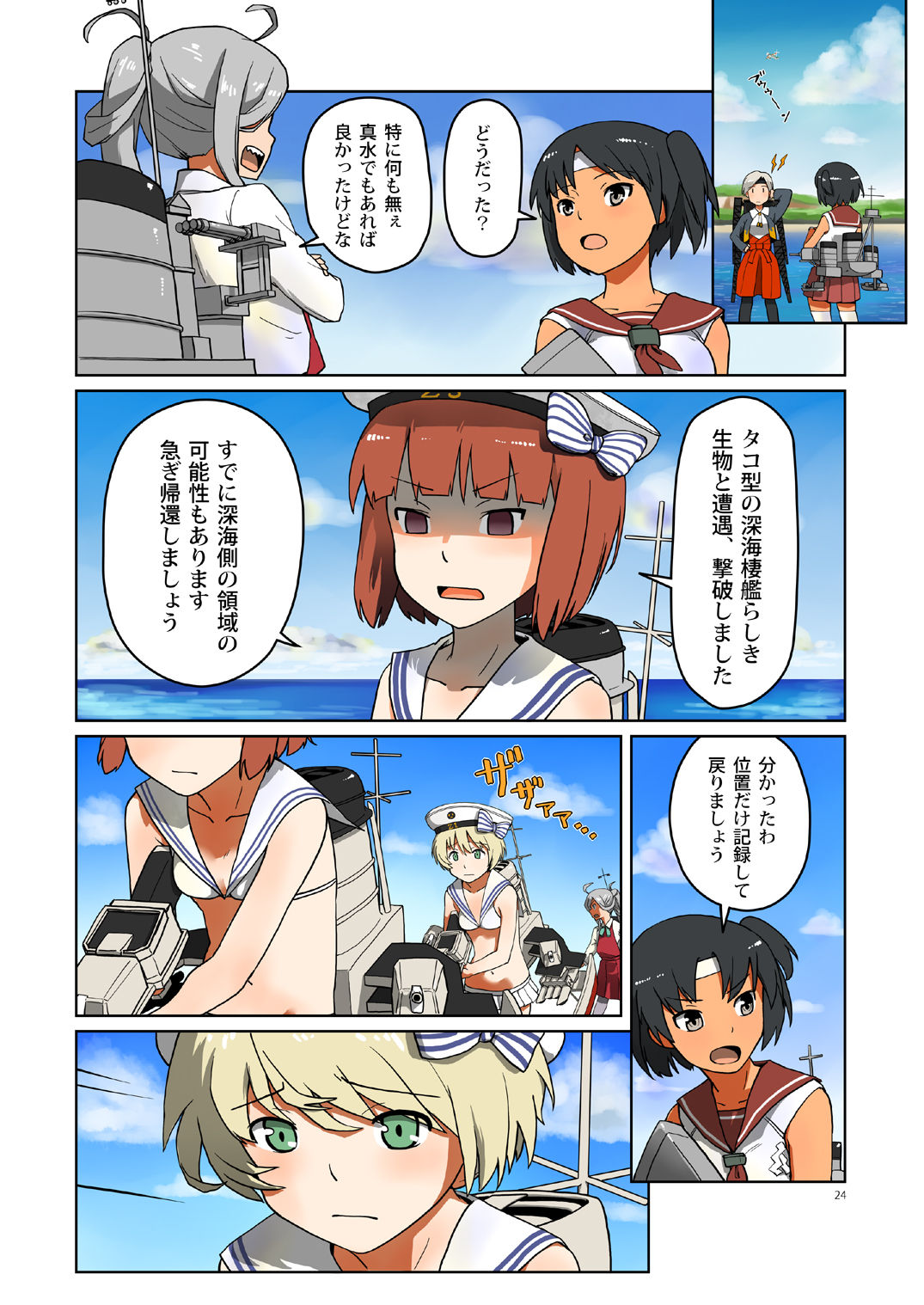 [メガネガイコツ (球磨川祐一)] 精莢侵蝕 (艦隊これくしょん -艦これ-) [DL版]