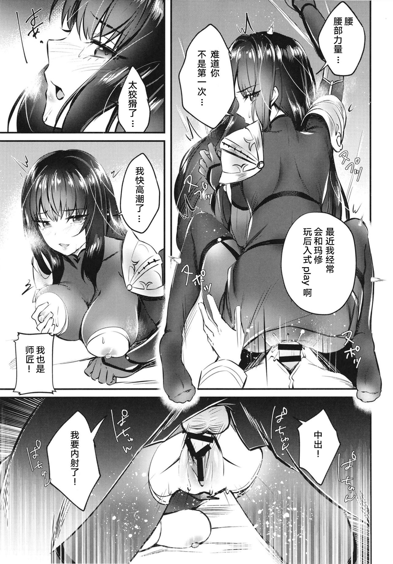 (C96) [Booblian (豚たま子)] エッチな師匠の甘いご褒美 (Fate/Grand Order) [中国翻訳]