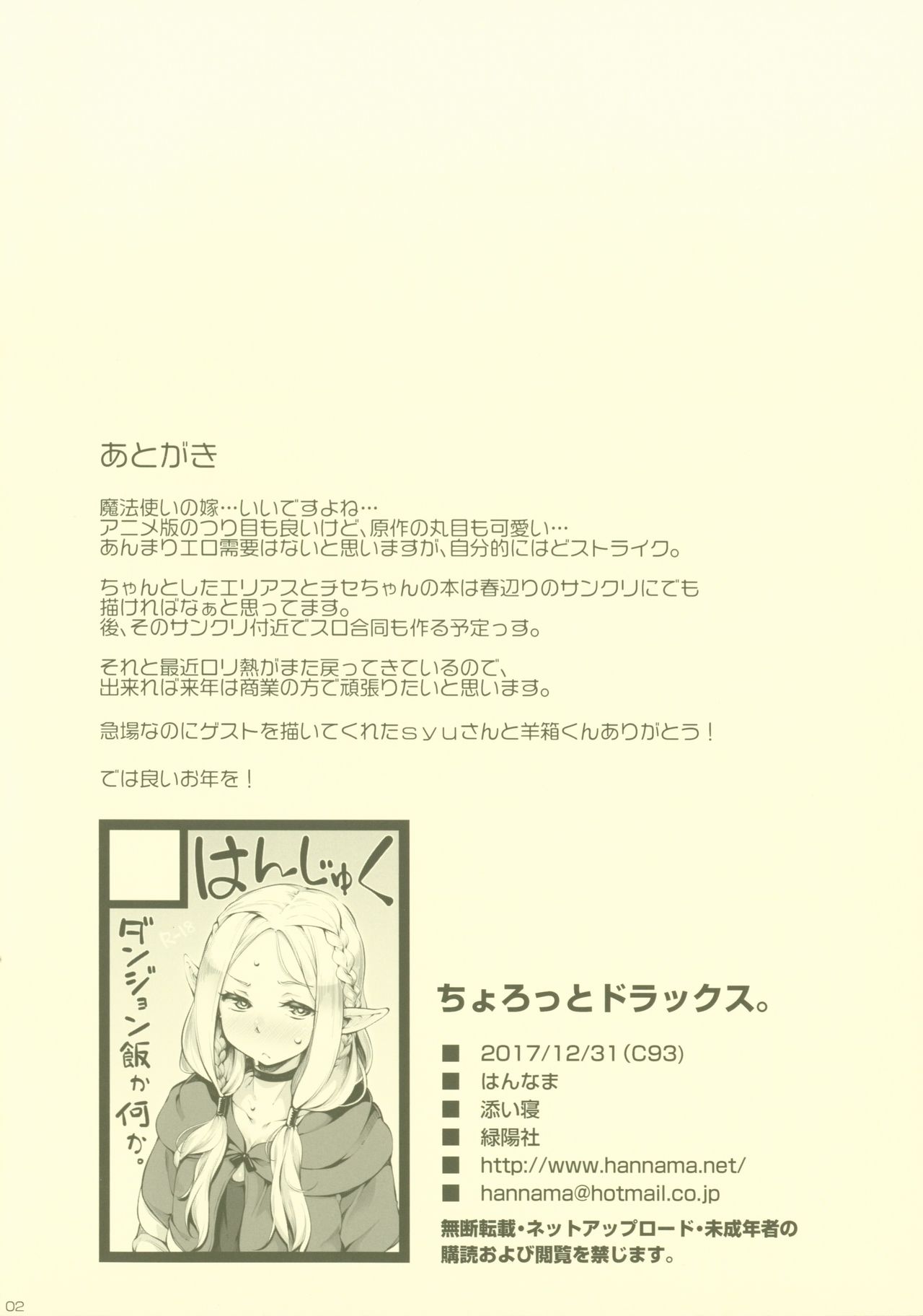 (C93) [はんなま (添い寝)] ちょろっとドラックス。 (魔法使いの嫁 )