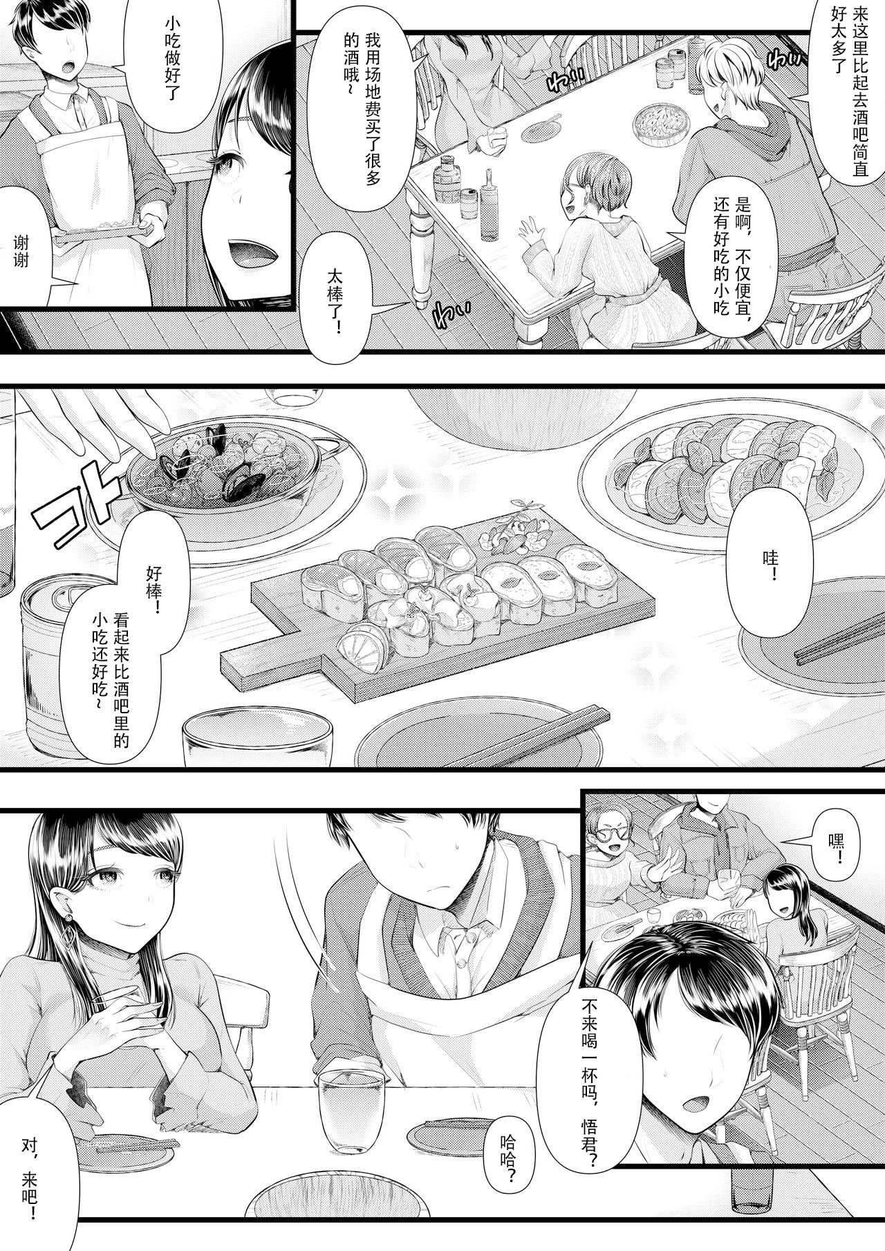 [ブリッツクリーク (電池)] 初めての寝取られマゾ化調教4 [中国翻訳]