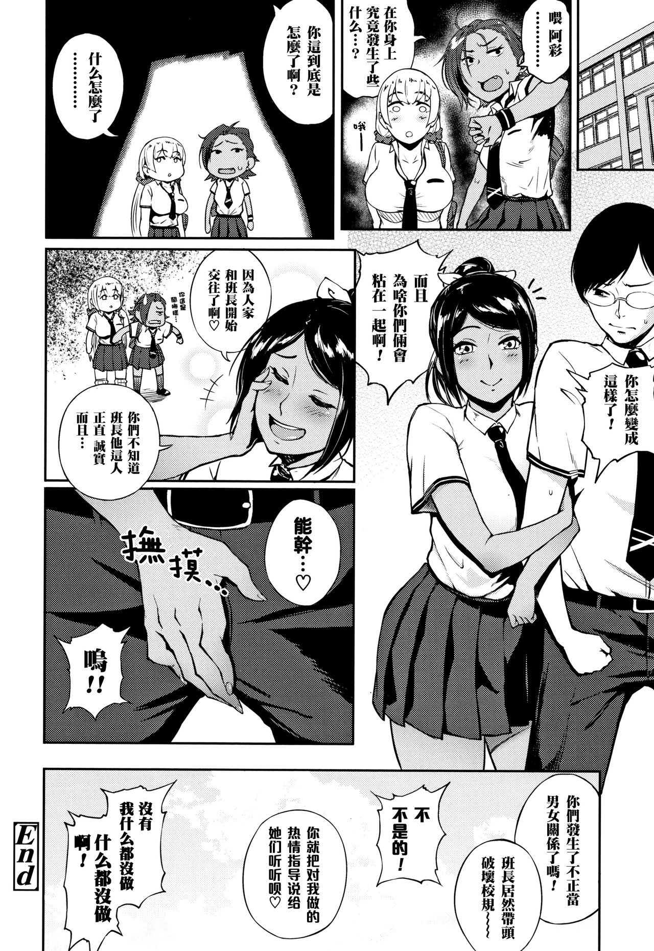 [駿河クロイツ] 教育的☆指導 (まなざしテンプテーション) [中国翻訳]