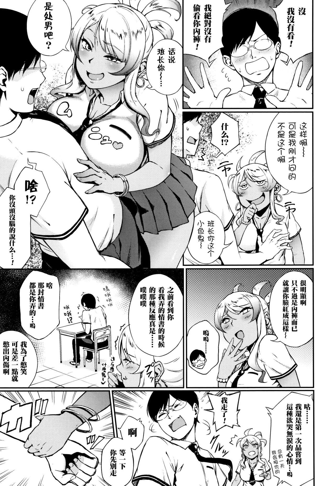 [駿河クロイツ] 教育的☆指導 (まなざしテンプテーション) [中国翻訳]