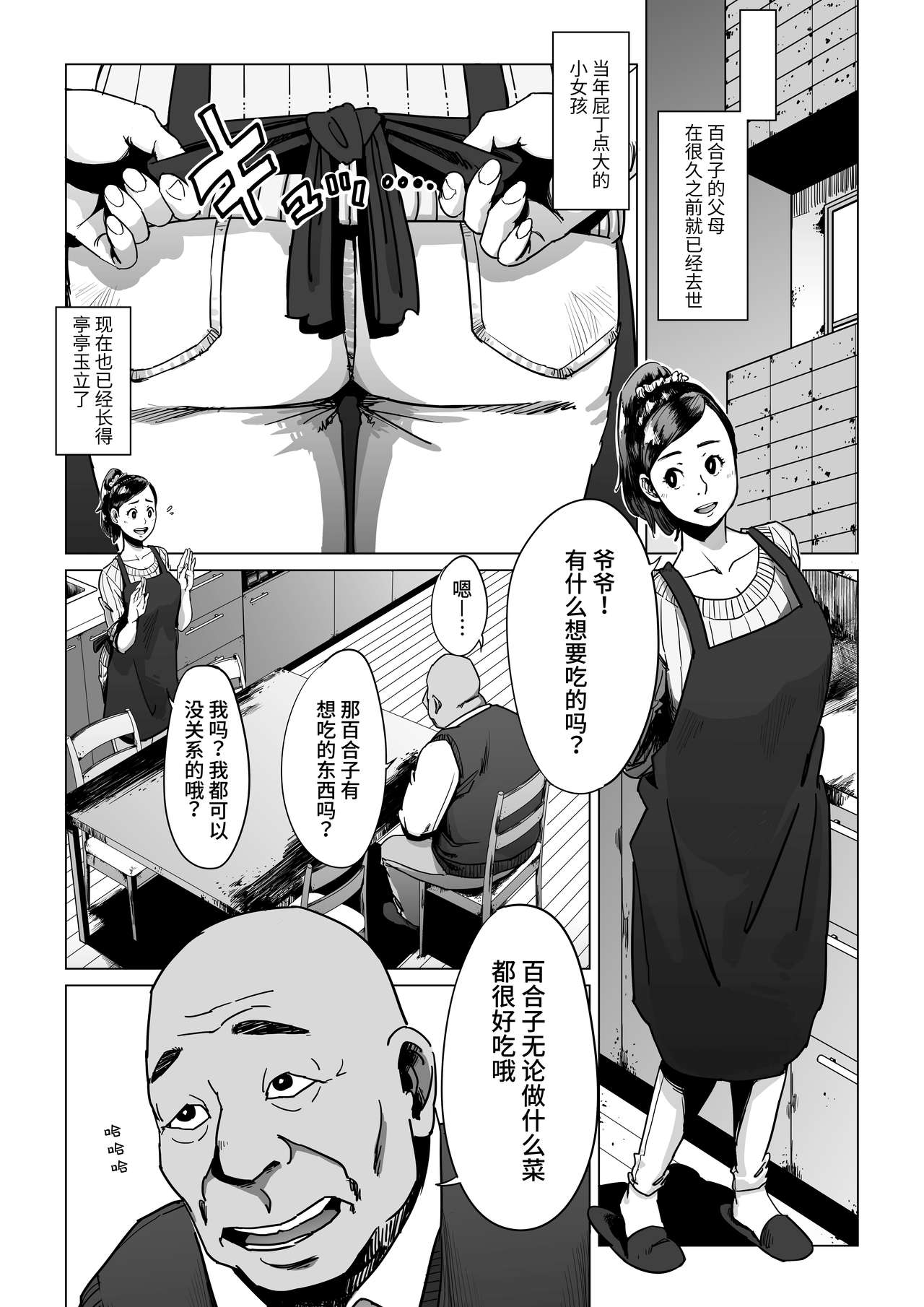 [しおじ] 祖父、孫と遊ぶ [中国翻訳]