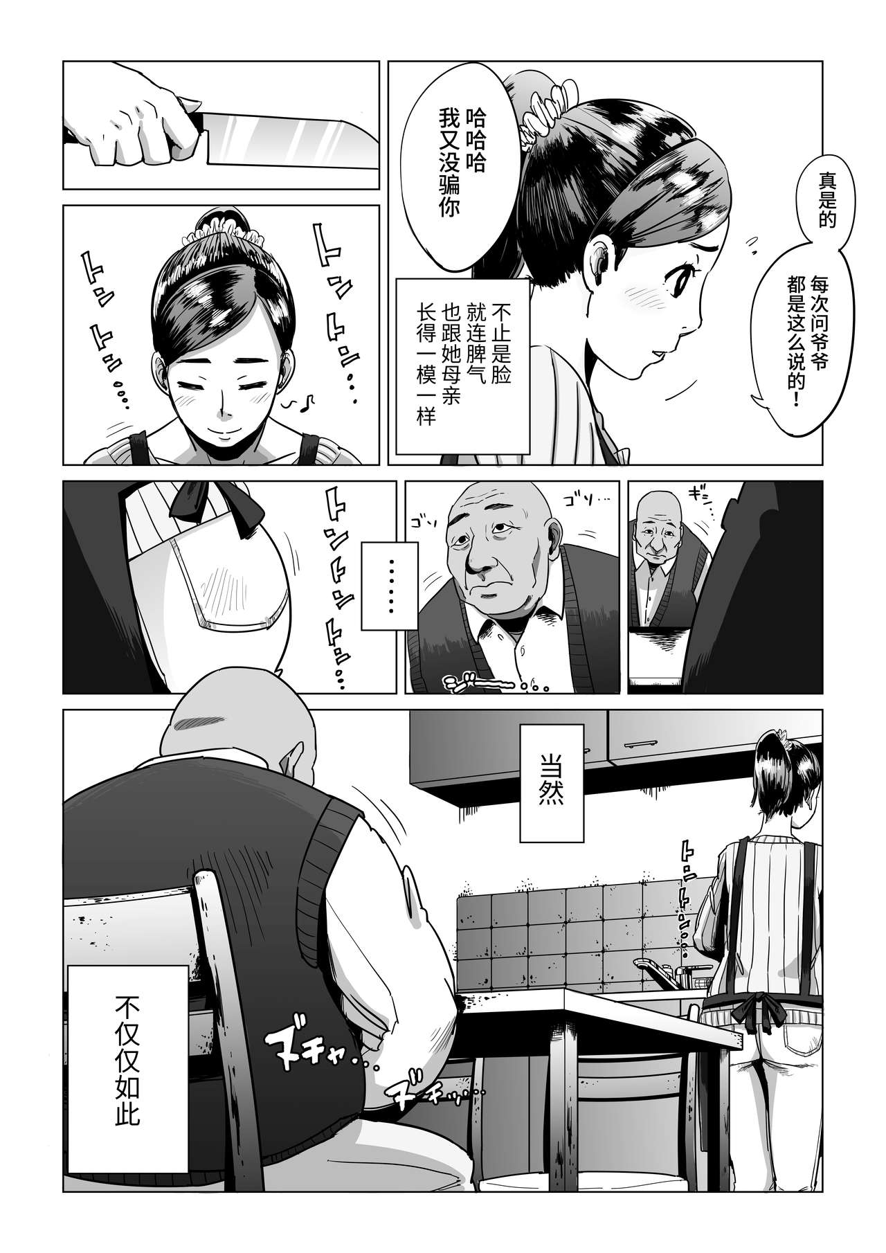 [しおじ] 祖父、孫と遊ぶ [中国翻訳]
