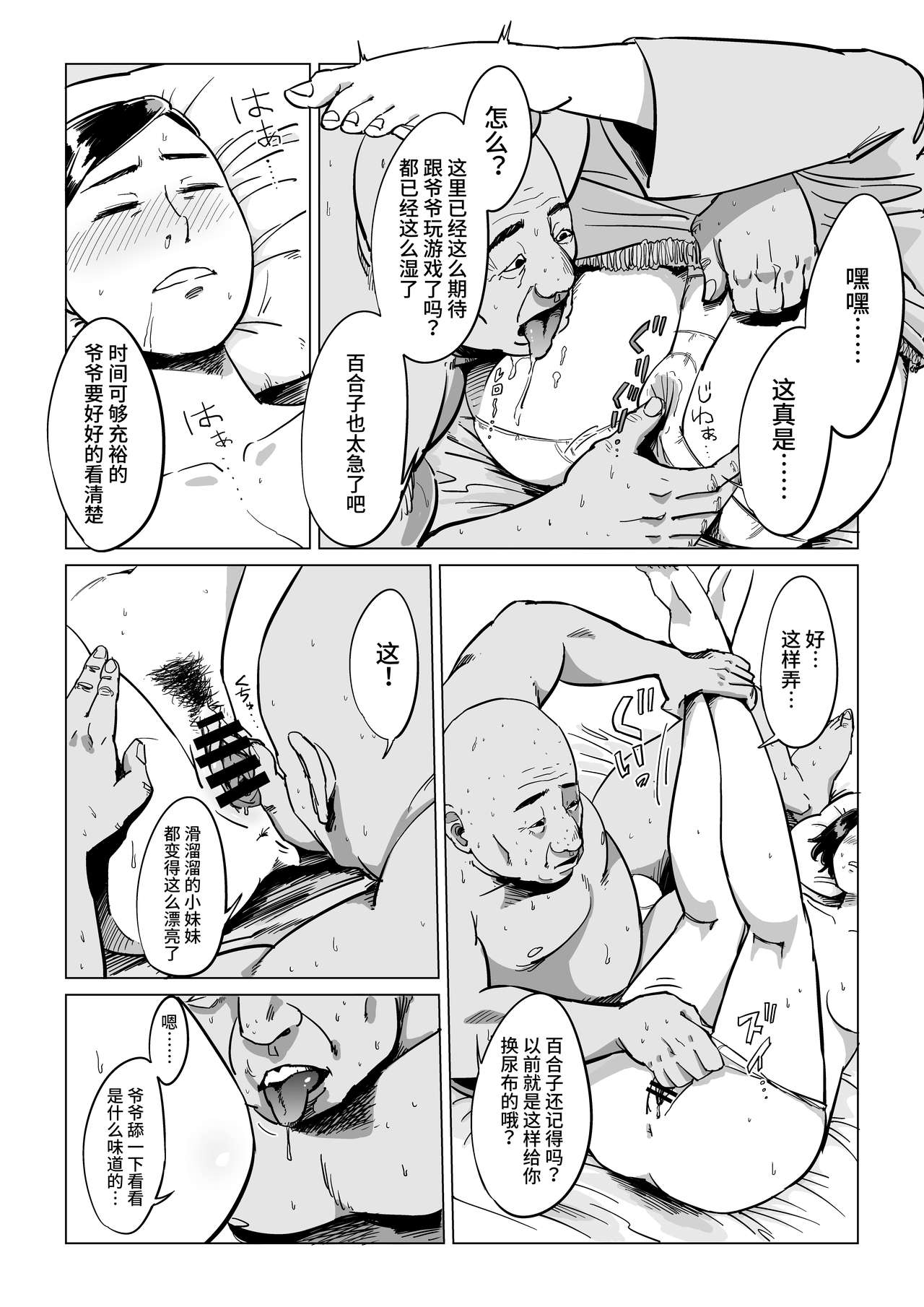 [しおじ] 祖父、孫と遊ぶ [中国翻訳]