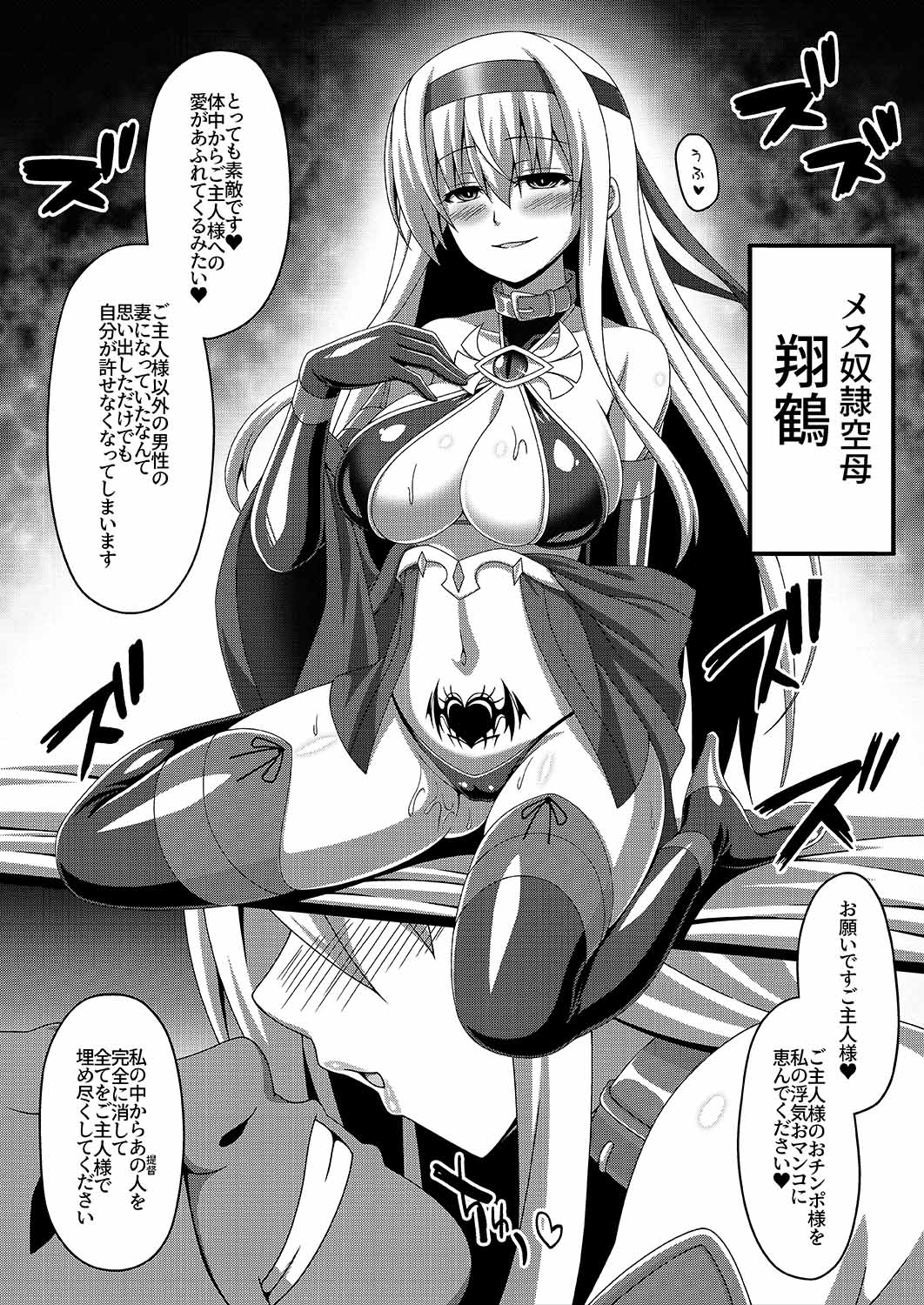 [あつがり義勇軍 (みりしゃ)] 艦隊悪堕ち計画2～翔鶴編～(艦隊これくしょん -艦これ-) [DL版]
