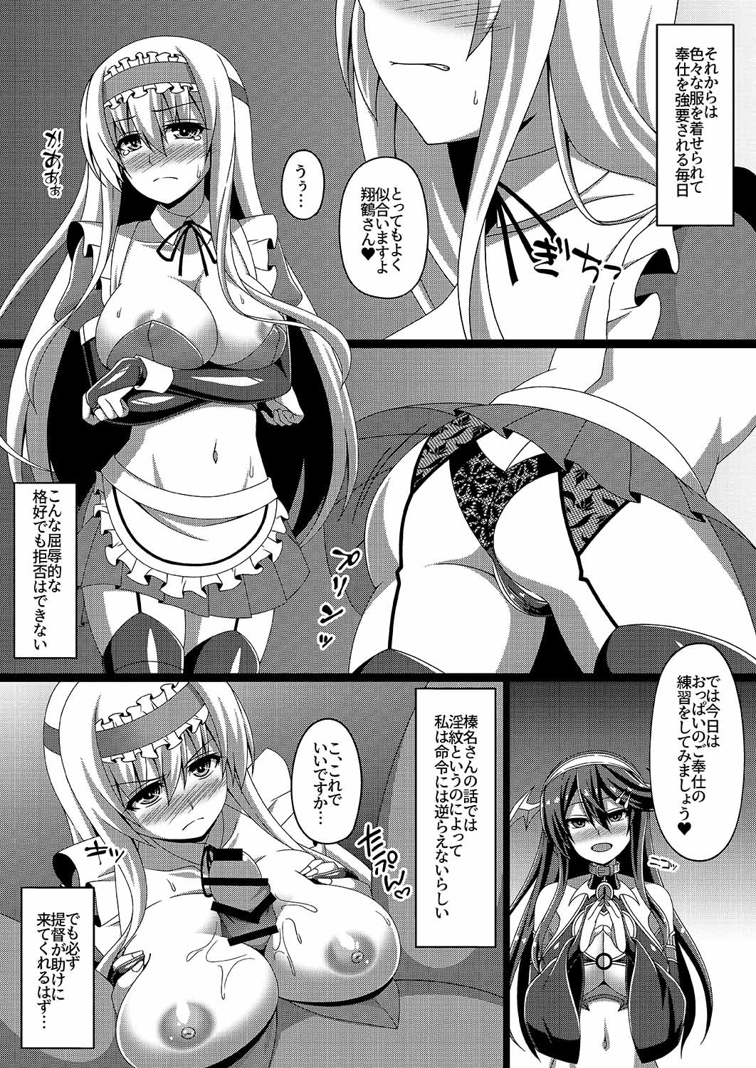 [あつがり義勇軍 (みりしゃ)] 艦隊悪堕ち計画2～翔鶴編～(艦隊これくしょん -艦これ-) [DL版]