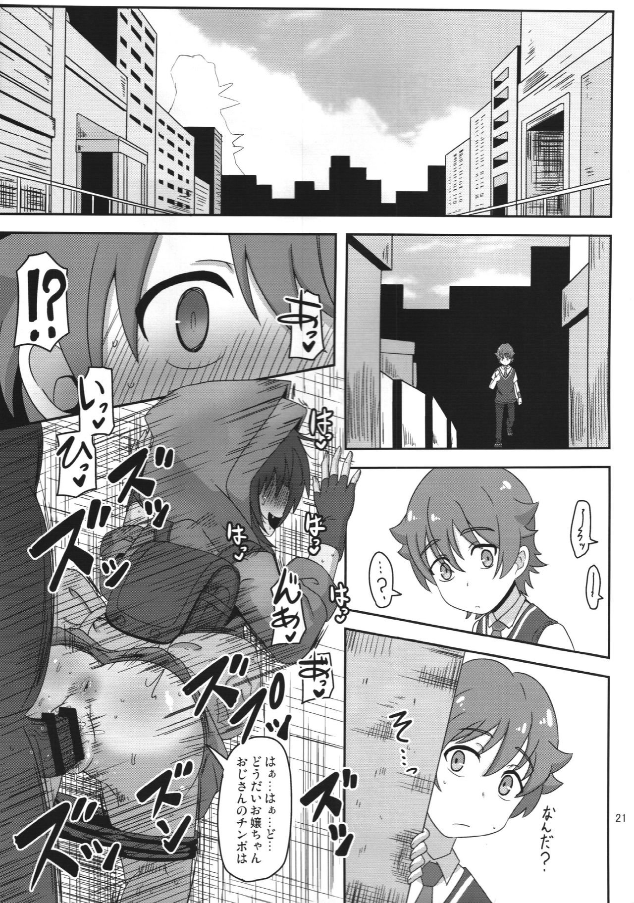(C95) [HellDevice (nalvas)] 僕らの街の浮浪少女 (SSSS.GRIDMAN)