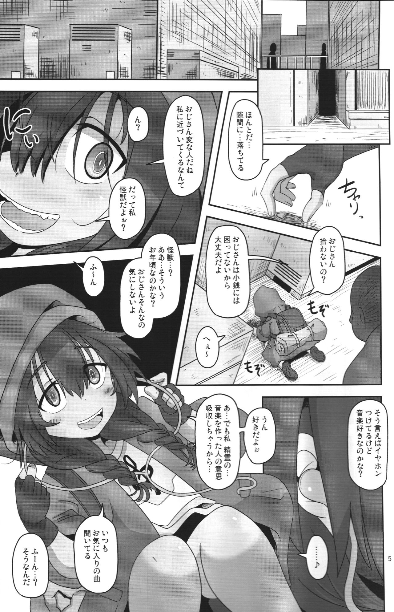 (C95) [HellDevice (nalvas)] 僕らの街の浮浪少女 (SSSS.GRIDMAN)