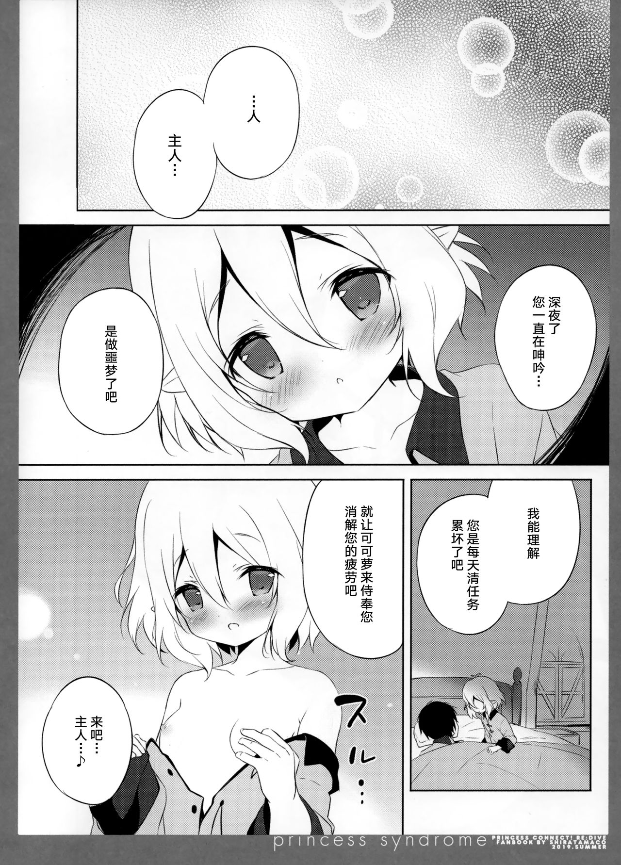 (C96) [しらたまこ (しらたま)] princess syndrome (プリンセスコネクト!Re:Dive) [中国翻訳]