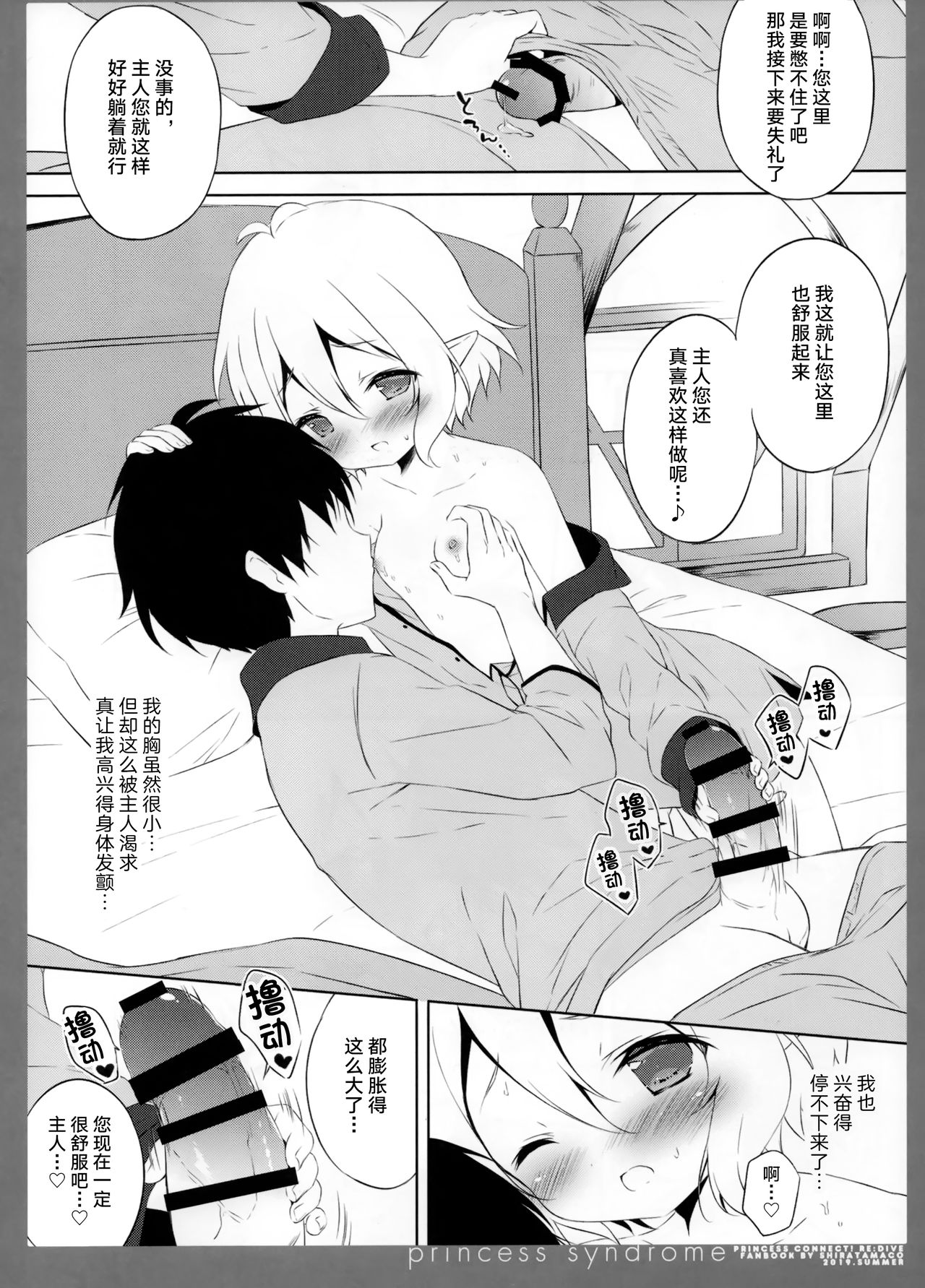 (C96) [しらたまこ (しらたま)] princess syndrome (プリンセスコネクト!Re:Dive) [中国翻訳]