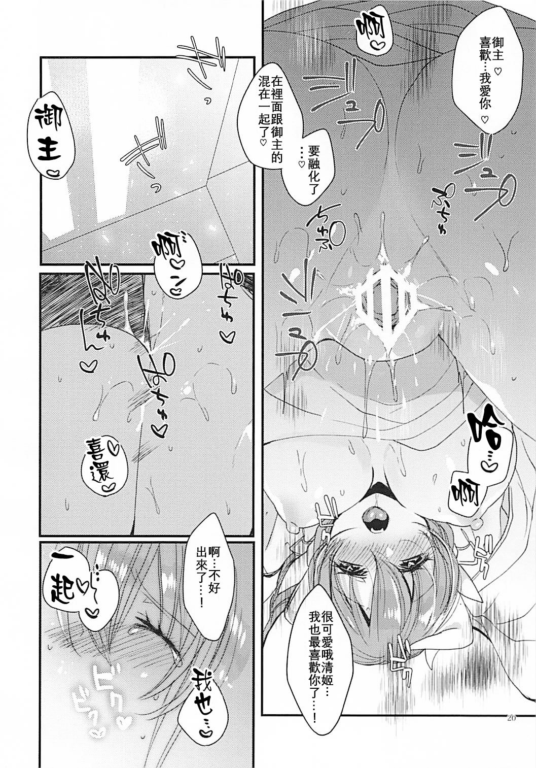 (COMIC1☆13) [豆大福屋 (まめこ)] 想えばとける熱 (Fate/Grand Order) [中国翻訳]